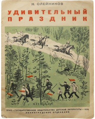 Олейников Н. Удивительный праздник / Обложка и рис. С. Мочалова. Л., 1935.